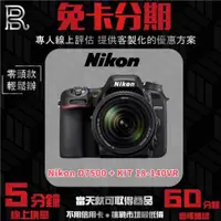 在飛比找蝦皮購物優惠-Nikon D7500 + KIT 18-140 VR 公司