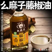 在飛比找蝦皮商城優惠-柳丁愛 幺麻子 藤椒油250ML【A368】醬料調味料