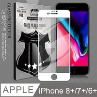 在飛比找PChome24h購物優惠-全膠貼合 iPhone 8 Plus /7 Plus /6s