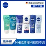 【NIVEA 妮維雅】滋潤修護護手霜 50ML 護手霜系列 國民護手霜