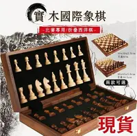 在飛比找樂天市場購物網優惠-國際象棋 【送皇后2個】摺疊棋盤 木製象棋套裝 實木高檔套裝