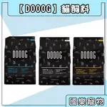 DOOOG 貓飼料 杜革 天然無穀貓糧-田園什錦 全年齡 貓適用 貓飼料 400G 2.27KG