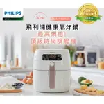 【PHILIPS飛利浦】熱穿透氣旋智能旗艦氣炸鍋4.5L (HD9742)