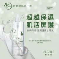 在飛比找屈臣氏網路商店優惠-L`egere 蘭吉兒 L’EGERE 97蝸牛保濕防護精華