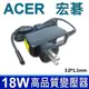 ACER 高品質 18W 變壓器 3.0*1.1mm ADP-18AW AP.0180P.002 (9.5折)