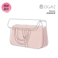 在飛比找蝦皮商城精選優惠-【DGAZ】包撐適用於Hermes愛馬仕Halzan 記憶棉