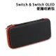 【跨店最高22%回饋】【台灣現貨】NS Switch OLED 收納包【esoon】硬殼包 Switch 收納主機包 保護包 硬殼收納包 收納盒