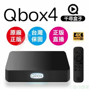 ㊣♡♥適用 韆尋盒子QBOX3 QBOX4 遙控器 適用 韆尋盒子QBOX3 QBOX4遙控 傢用遙控器 U85L