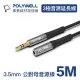 【POLYWELL】3.5mm AUX音源延長線 公對母 三極 5M