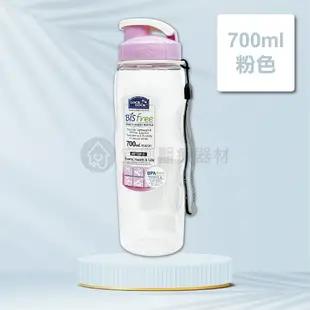 LOCK&LOCK樂扣樂扣 優質水壺 700ml 深藍色 淺藍色 粉色 附掛帶 BISfree