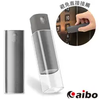 在飛比找蝦皮購物優惠-《肺炎防疫》aibo 噴+擦+收納一體 攜帶式螢幕清潔劑 抗