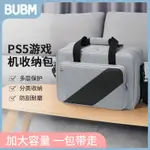 BUBM PS5防塵罩主機手柄保護套良值PS4PRO收納包便攜包PLAYSTATION5主機國行配件包