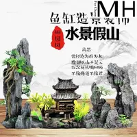 在飛比找樂天市場購物網優惠-魚缸假山造景擺件植物仿真水草盆景水族裝飾石頭套餐魚缸造景