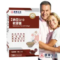 在飛比找momo購物網優惠-【信東生技】納豆Q10軟膠囊(120顆/單盒)