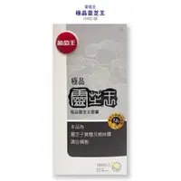 在飛比找蝦皮購物優惠-【葡萄王】極品靈芝王189粒/瓶(買3罐拆盒送贈品) 【健人