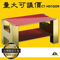 在飛比找樂天市場購物網優惠-台灣製造 鐵金剛～CT-H01GOR H字型客廳主桌-鍍鈦金