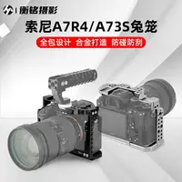 在飛比找樂天市場購物網優惠-sony索尼A7R4單反相機兔籠A7S3微單底座快裝板金屬保