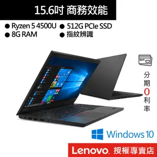Lenovo 聯想 ThinkPad E15 R5-4500U/8G/512G SSD/15吋 商務 筆電[聊聊再優惠]