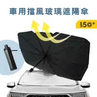 在飛比找PChome24h購物優惠-【KINYO】車用擋風玻璃遮陽傘