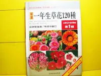 在飛比找Yahoo!奇摩拍賣優惠-🌑博流二手書🌑 (((科普生物專區))) 台灣花卉實用圖鑑1