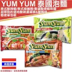 泰國  泰式酸辣蝦 綠咖哩 香濃酸辣蝦味麵 70G/包【蘇珊小姐】YUM YUM 養養泡麵 泡麵