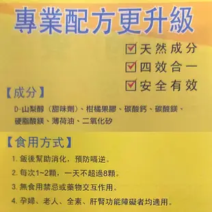 【康緹】福為丁咀嚼錠(30粒-孕婦/素食可用)~幫助維持消化道機能~