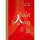 在飛比找遠傳friDay購物優惠-奪人ê愛─藍春瑞台語小說集（2）[79折] TAAZE讀冊生