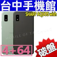 在飛比找蝦皮購物優惠-【台中手機館】SHARP AQUOS wish【4+64G】