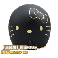 在飛比找PChome24h購物優惠-【iMini】精裝黑金Kitty 復古騎士帽(安全帽配備｜騎