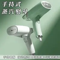 在飛比找蝦皮商城精選優惠-【現貨速發】折疊式掛燙機 蒸氣熨斗 手持掛燙機 迷你熨斗 手