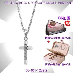 【CHARRIOL 夏利豪】Necklace Celtic Cross 十字架項鍊-小銀款 加雙重贈品 C6(08-101-1282-2)