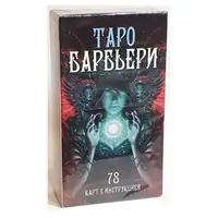 在飛比找蝦皮購物優惠-【馨閣塔羅】 巴爾貝里塔羅牌BARBIERI TAROT 正