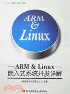 在飛比找三民網路書店優惠-ARM&Linux嵌入式系統開發詳解（簡體書）