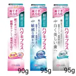 日本獅王細潔適齦佳牙膏<淨白PLUS 95G/修護PLUS 90G/抗敏PLUS 95G>獅王公司貨