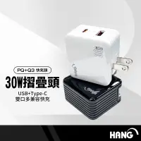 在飛比找蝦皮商城精選優惠-HANG C32充電頭 30W超快速閃充 PD+QC3.0 