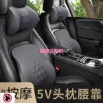 汽車用品 汽配 護腰靠背墊 電動按摩腰墊 記憶棉腰部支撐 仿真按摩腰靠墊 透氣排汗