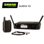 SHURE GLXD14 / WL93 微型領夾式無線麥克風系統-採訪/演講/收音均適用-原廠公司貨