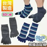 在飛比找樂天市場購物網優惠-【現貨】台灣製 加大高棉五指襪 504 5趾襪 五趾襪 短襪