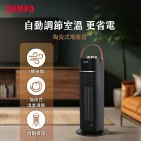 在飛比找Yahoo!奇摩拍賣優惠-【免運費】SAMPO聲寶 陶瓷式電暖器 HX-AF12P