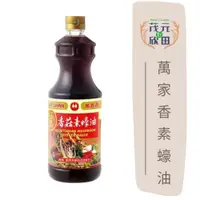 在飛比找蝦皮購物優惠-欣田食品 萬家香極品素蠔油 素蠔油 香菇素蠔油 素蠔油 12