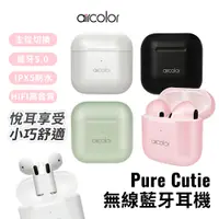 在飛比找蝦皮商城優惠-【aircolor】藍芽耳機 Pure Cutie 真無線 