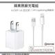 APPLE 原廠充電組【A1385旅充頭】+【Lightning傳輸線】iPhoneX iPhone8+ iPhone7 iPhone6S iPhone5S iPad Pro iPad mini 4