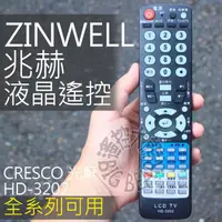 在飛比找蝦皮購物優惠-ZINWELL 兆赫液晶電視遙控器 (HD-3202) CR