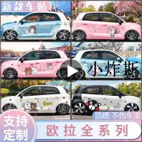 在飛比找蝦皮購物優惠-適用于歐拉黑貓車貼歐拉黑貓r1車身車貼機器貓熊本熊布朗熊美少