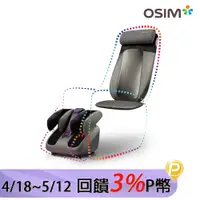 在飛比找PChome24h購物優惠-OSIM 智能DIY按摩椅 智能背樂樂2+智能腿樂樂2 OS