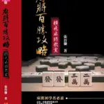 麻將書 麻將技巧 張晉慊麻將百勝攻略 橫飛麻將教室爆款健康新書