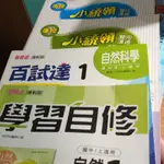 📍現貨-自修/評量/新挑戰康軒版百試達/新挑戰康軒版學習自修/小統領雙向溝通講義式評量/國一/小六