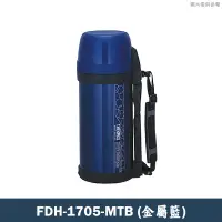 在飛比找克拉家電優惠-膳魔師【FDH-1705-MTB】不鏽鋼真空 保冷瓶 保溫瓶