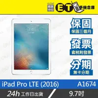 在飛比找Yahoo!奇摩拍賣優惠-ET手機倉庫【Apple iPad Pro LTE 9.7吋