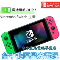 在飛比找蝦皮商城優惠-Nintendo Switch 主機 漆彈大作戰特別版 新款